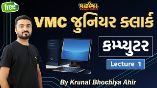 VMC Junior Clerk Free Batch | કમ્પ્યુટર (Computer) Lecture 1 | By Krunal Bhochiya