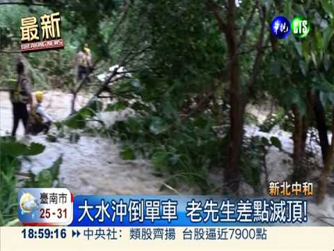 午後大雨轟炸 雙北鬧水災!