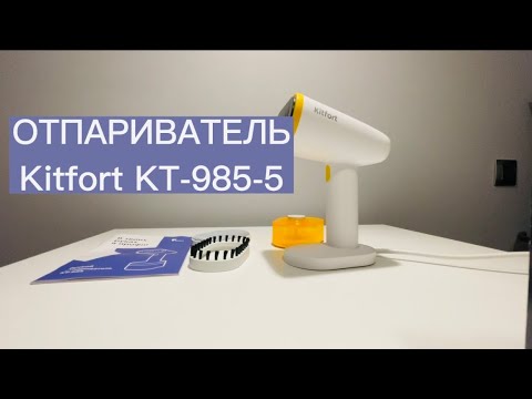 фото ручной отпариватель kitfort кт-985-5 0