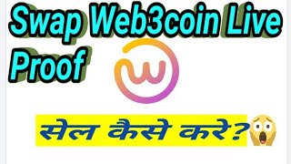 How to Swap Web3coin To BNB | Trustwallet से कैसे सेल करे | Swap Sell Withdrawal Kaise Kare