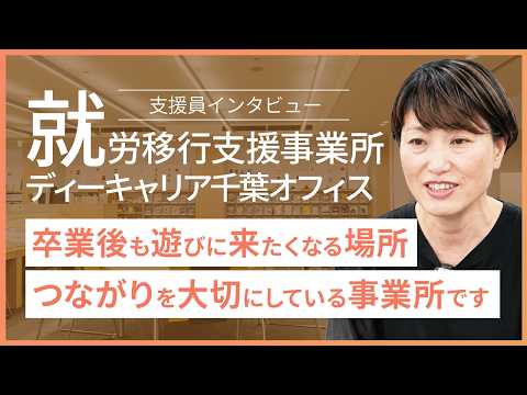 ディーキャリア千葉オフィス＿サービス管理責任者