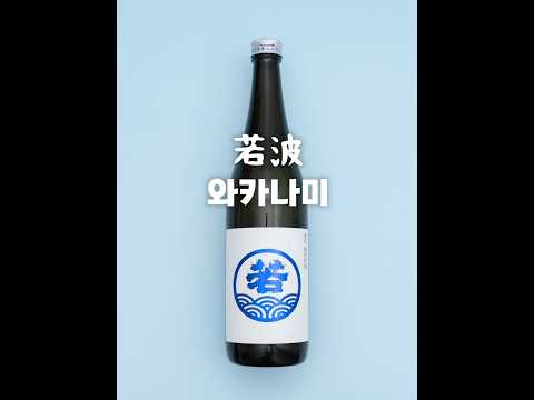 일본 여행에서 꼭 사야 할 로컬 사케, 지역별 추천 리스트