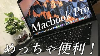 Macbook Proを高校のために買ったので紹介してみた！