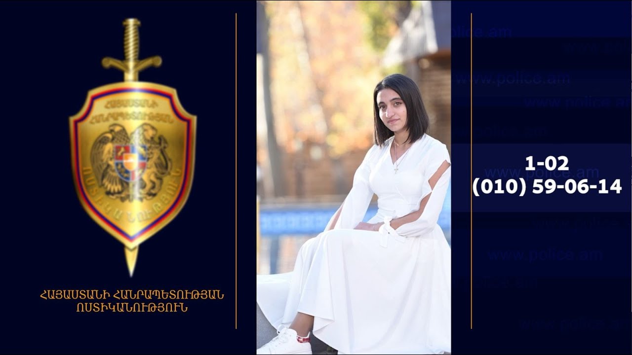 17-ամյա Ալինա Հայրապետյանը որոնվում է
