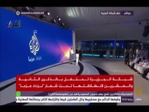 كلمة سعادة الشيخ حمد بن ثامر آل ثاني في احتفالات شبكة الجزيرة بالذكرى 22 لانطلاقتها