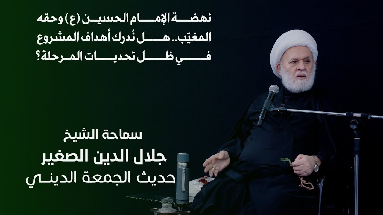 نهضة الإمام الحسين (ع) وحقه المغيّب.. هل نُدرك أهداف المشروع في ظل تحديات المرحلة؟