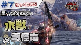 ＃７ 里★３クエストのロアルドロスとフルフル、他 【モンスターハンターライズ：サンブレイク／ゆっくり実況】