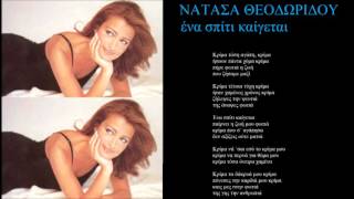 theodoridou ena spiti kaigetai + lyrics