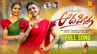 Download lagu AdaPilla Song | Nagadurga Telugu Folk Song | SV MALLIKTEJA | RP Tunes mp3 Download lagu AdaPilla Song | Nagadurga Telugu Folk Song | SV MALLIKTEJA | RP Tunes mp3