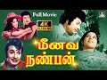 மீனவநண்பன் திரைப்படம் DIGITAL COLOUR 5 1 AUDIO Meenava Nanba