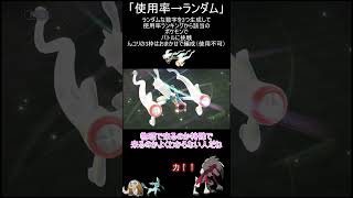 【ポケモンチャンピオンズ】使用率ランキングからランダム3匹で戦うDAY5【ゆっくり実況】 #ポケモン