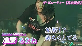 【進藤あまね】元コスプレイヤーの胸ちらリーク画像