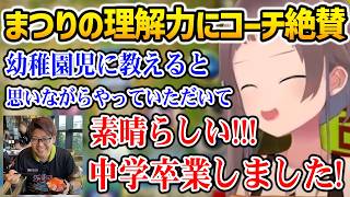 【遊戯王】まつりの成長と理解力に絶賛するコーチ【ホロライブ】