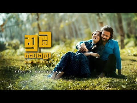 Vidula Ravishara  - Numba Soyala (නුඹ සොයලා)  Official Music Video