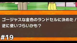 金色のランドセルを背負う赤ちゃん【人生ゲーム】#19