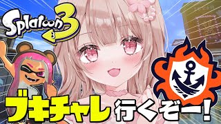 縦型配信！2401～！ブキチャレパワー上げるぞ！！【最高XP2786】【スプラトゥーン3】 #Shorts