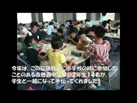 夏休み宿題教室　関西福祉大学　20120821