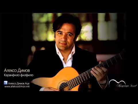 Alekso Dimov ~ Karanfilo filfilo ~ Алексо Димов ~ Каранфило Филфило