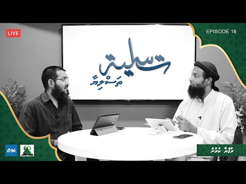 Thasliyaa Ep 16 - Ruqyaa Kurun