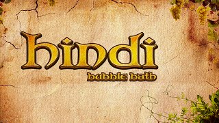 preview picture of video 'Hindi Learning Game: Hindi Bubble Bath for iPhone, iPad, and Android'