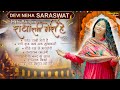 Devi Neha Saraswat Bhajan राधा रानी मेरी है Radha Rani Meri Hai | Non Stop Radha Krishna Bha