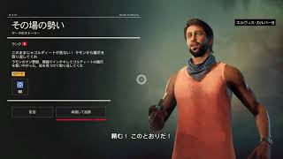 【#04】ファークライ6／農園を襲撃、の巻（おっさん二人で協力プレイ）