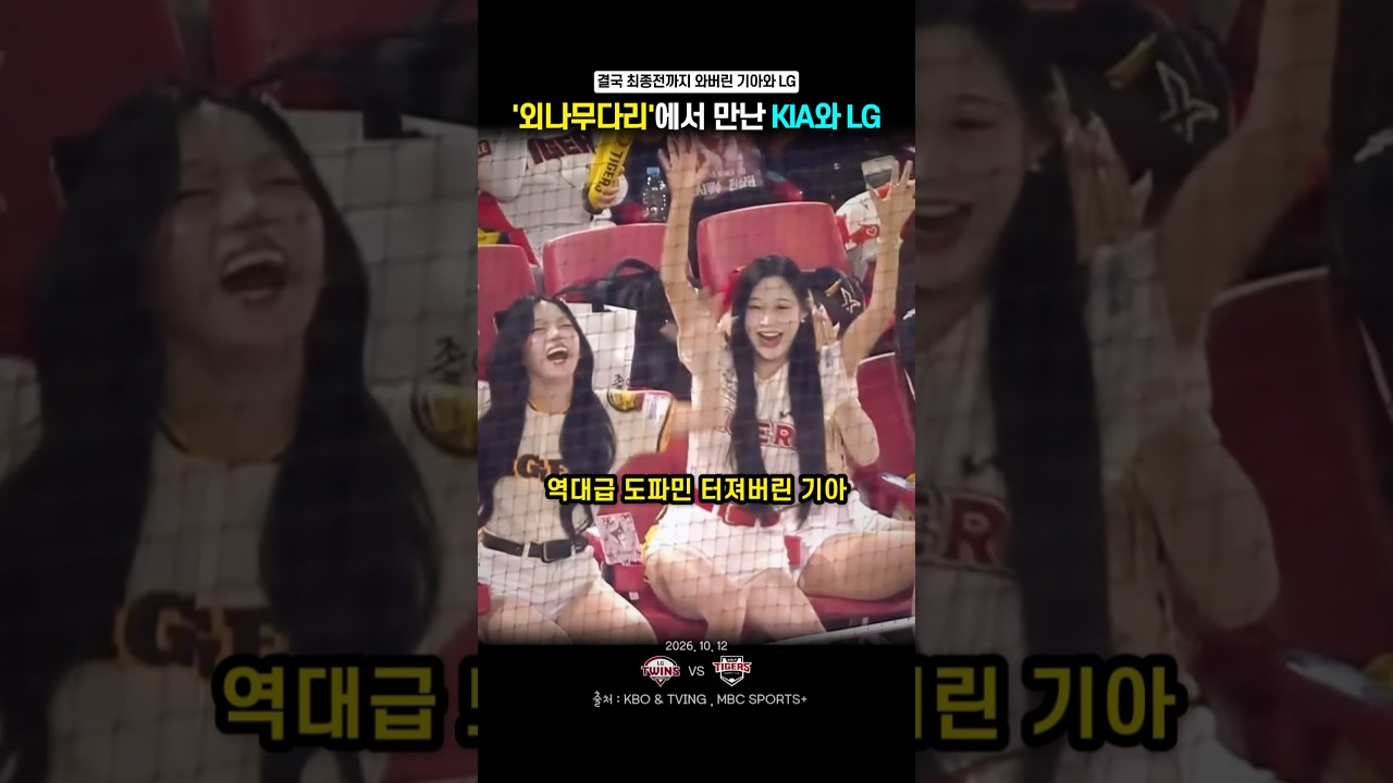 역대급 도파민 터져버린 기아ㄷㄷ