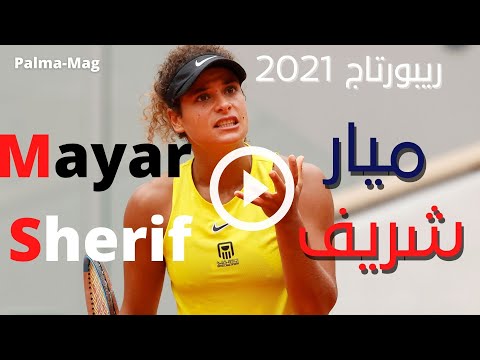 Mayar Sherif reportage 2021- ميار شريف لاعبة التنس