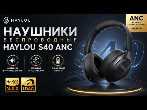 фото наушники haylou s40 черные 0