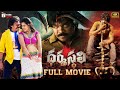 Dharmasthali Latest Telugu Full Movie 4K | Shakalaka Shankar | Vinod Kumar | Mango Telugu Cinema