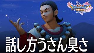 ドラクエ11S 4話「シルビアの話し方は昔ならもっと胡散臭かった」 DQ11S Steam版