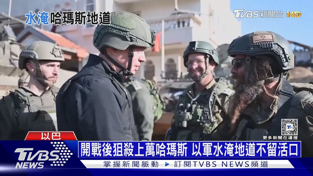 開戰後狙殺上萬哈瑪斯　以軍水淹地道不留活口