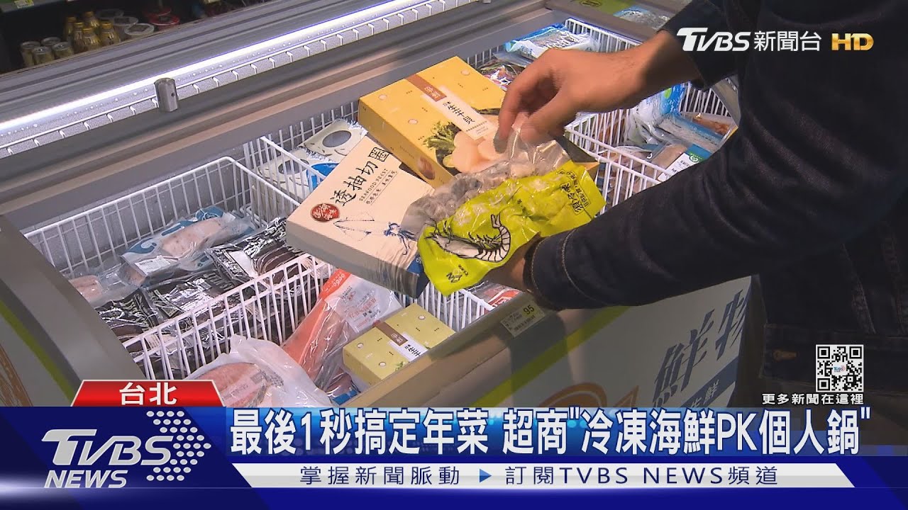 最後1秒搞定年菜 超商「冷凍海鮮PK個人鍋」