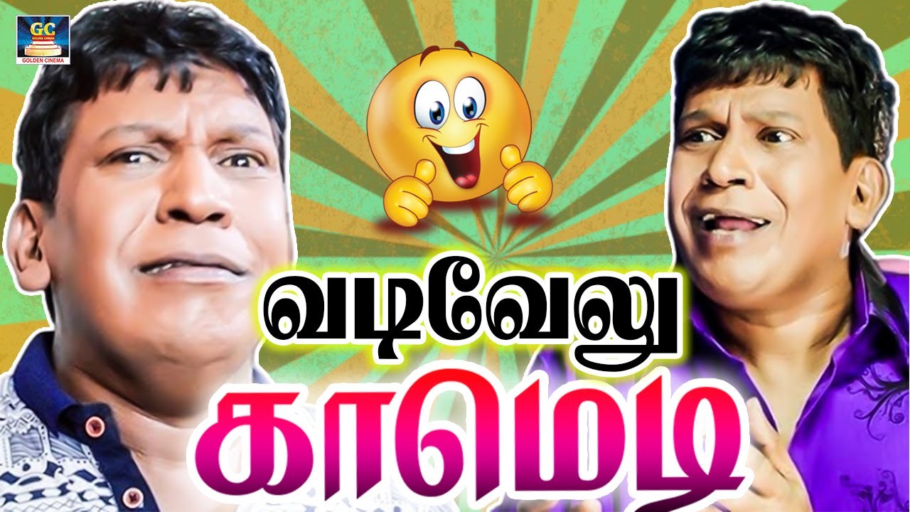 உலகமே ஒரு நாடக மேடானு அப்பவே சொல்லிட்டு போய்ட்டாரு  | Vadivel Tamil Comedy Scenes | Comedy Scene