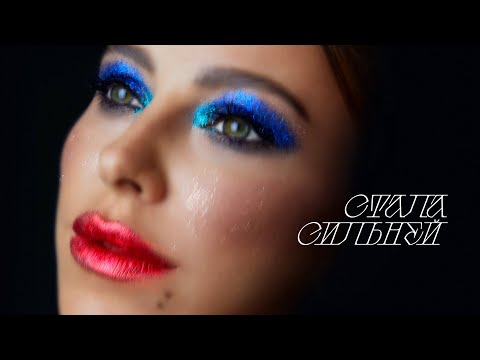 Video thumbnail for Стала сильней (Became stronger)
