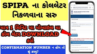 SPIPA CALL LETTER DOWNLOAD 2023|CLASS -1,2 EXAM 2023|ojas call letter|conformation number forget?🤔