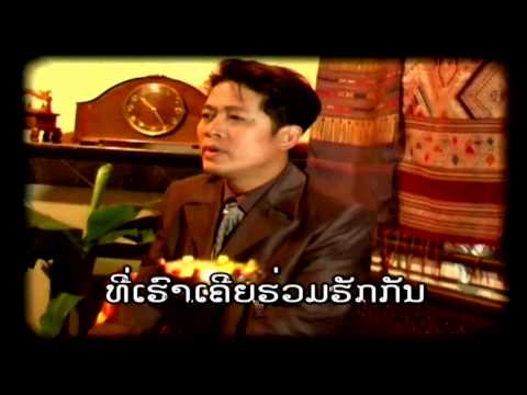 ພາບແຫ່ງຄວາມຫລັງ ภาพแห่งความหลัง - ຕ້ອມ ເຣນໂບວ໌ Tom Rainbow ต้อม เรนโบว์ [Lao Love MV]