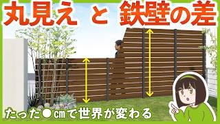 目隠しフェンス＝高さ1.8mは間違い？ イメージパース図で分かる『丸見え』の境界線￤新築外構工事