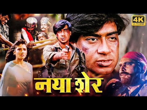अजय देवगन और रवीना की सबसे बड़ी ब्लॉकबस्टर हिंदी मूवी (HD) - AJAY DEVGAN BLOCKBUSTER MOVIE