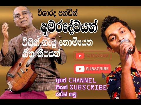 Nadeera Nonis With Degree විශාරද පන්ඩිත් අමරදේව Nonstop