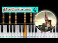 Nilamellam Irandam Ulagaporin Kadaisi Gundu Easy Piano Tutorial Perfect Piano