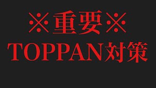 TOPPANの企業研究を紹介