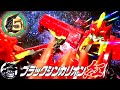 新幹線変形ロボシンカリオン DXSで超進化シーンを再現 ブラックシンカリ�