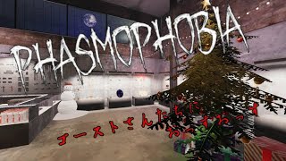 【phasmophobia】幽霊なんて居るにきまってるだろ！　＃44