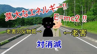 3分半独り言「老人には優しくしよう」