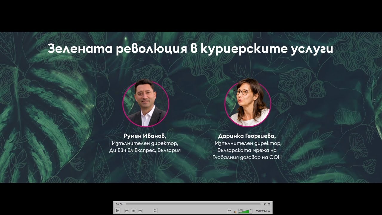 Зелената революция в куриерските услуги