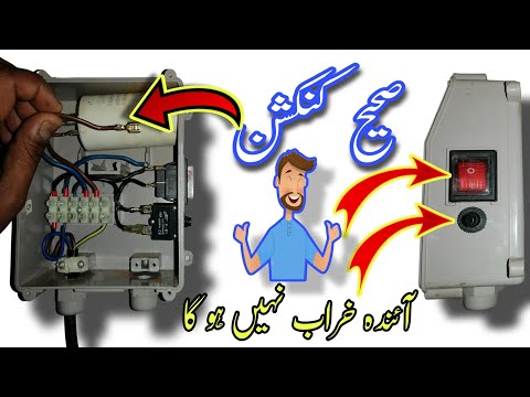 submersible water pump control box problem | Urdu/hindi electric online
