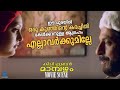 ഈ പുരയിൽ ഒരു കുഞ്ഞിന്റെ കരച്ചിൽ കേൾക�