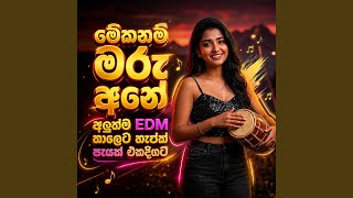 අලුත් තාලෙට සිංදු එකතුව | Best Trending Sinhala Songs |... අලුත් තාලෙට සිංදු එකතුව | Best Trending Sinhala Songs |...