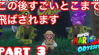 【マリオデ】マリオ探検隊壊滅の危機！？‐実況プレイ‐part3